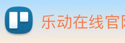 乐动在线官网 logo